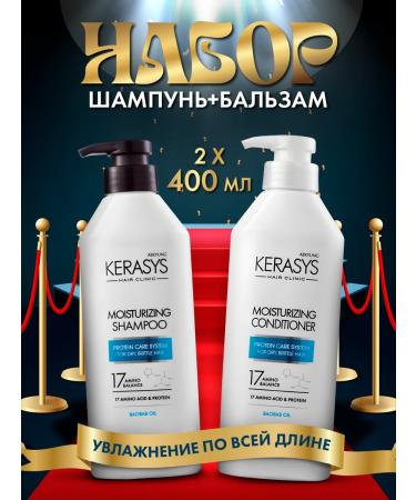 KeraSys Shampoo and balm for dry hair