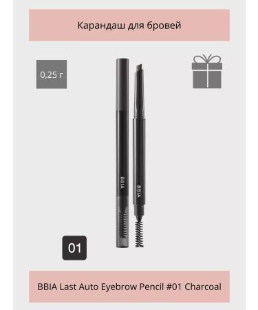 BBIA Last Auto Eyebrow Pencil 01 Charcoal eyebrows
