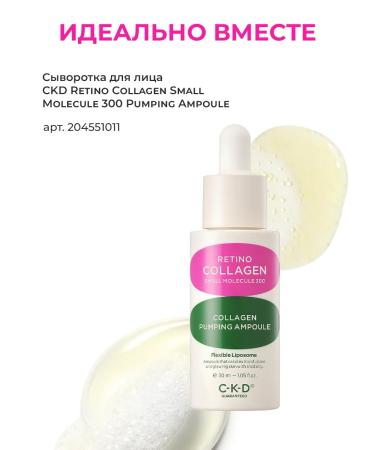 CKD GUARANTEED Anti -aging cream for the neck and neckline with retinol - Buy Online on GoSupps.com