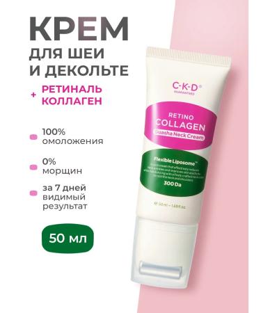 CKD GUARANTEED Anti -aging cream for the neck and neckline with retinol - Buy Online on GoSupps.com