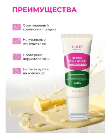 CKD GUARANTEED Anti -aging cream for the neck and neckline with retinol - Buy Online on GoSupps.com