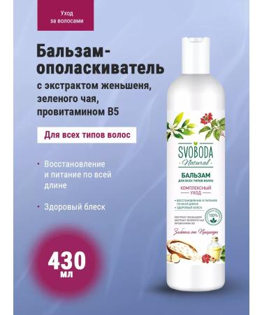 Freedom Balm-saucer for all hair types 430 ml