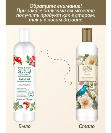 Freedom Balm-saucer for dyed hair 430 ml - Buy Online on GoSupps.com