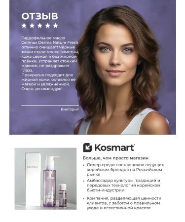 Celimax Hydrophilic oil for washing the face and removing makeup - Buy Online on GoSupps.com
