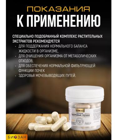 Biosan Capsules Formula Healthy kidneys - Buy Online on GoSupps.com