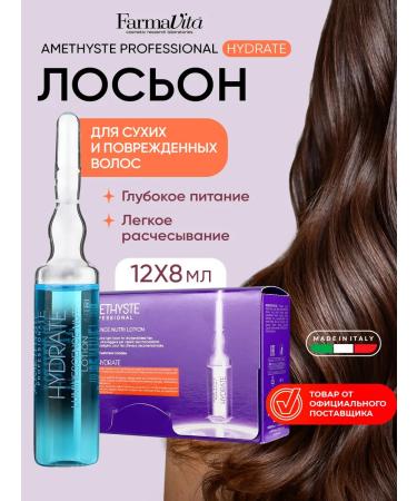 Farmavita Ammethyste damaged and dry hair ampoules