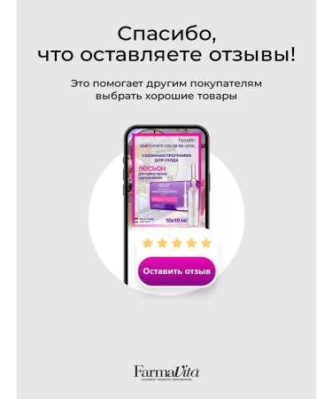 Farmavita Restoring ampoule for dyed hair - Buy Online on GoSupps.com