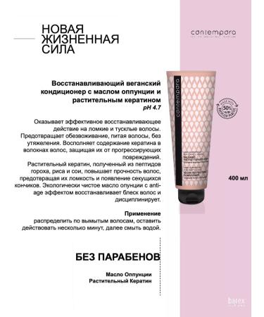 Barex Restoring vegan air conditioning for brittle hair 400 - Buy Online on GoSupps.com