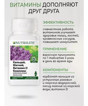 Amway Calcium vitamins magnesium vitamin D Nutrilite - Buy Online on GoSupps.com