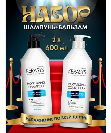 KeraSys Moisturizing set of shampoo and balm