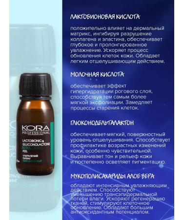 KORA PROFESSIONAL Ultra -light lactobionic PROF 60 ml Lactobion - Buy Online on GoSupps.com
