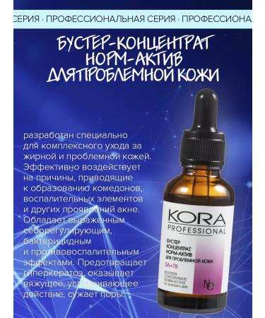 KORA PROFESSIONAL Booster-concentrate for the face for problem skin Prof 30 ml - Buy Online on GoSupps.com