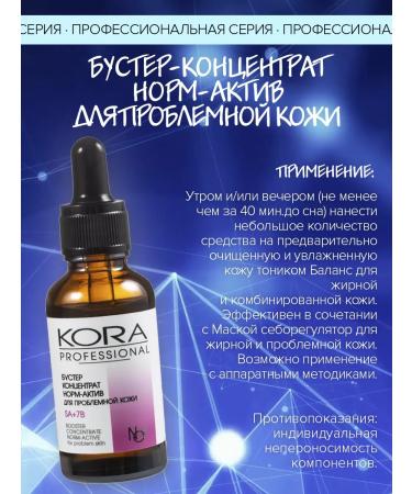 KORA PROFESSIONAL Booster-concentrate for the face for problem skin Prof 30 ml - Buy Online on GoSupps.com