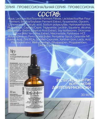 KORA PROFESSIONAL Booster-concentrate for the face for problem skin Prof 30 ml - Buy Online on GoSupps.com
