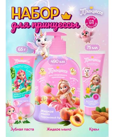 Princess Liquid soap and toothpaste of Babbleh cream for children