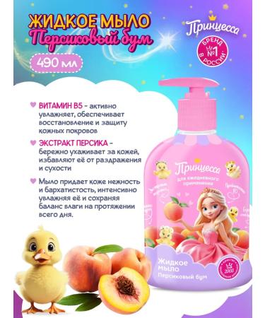 Princess Liquid soap and toothpaste of Babbleh cream for children - Buy Online on GoSupps.com