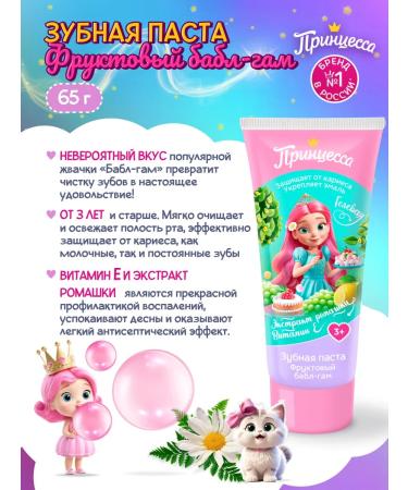 Princess Liquid soap and toothpaste of Babbleh cream for children - Buy Online on GoSupps.com