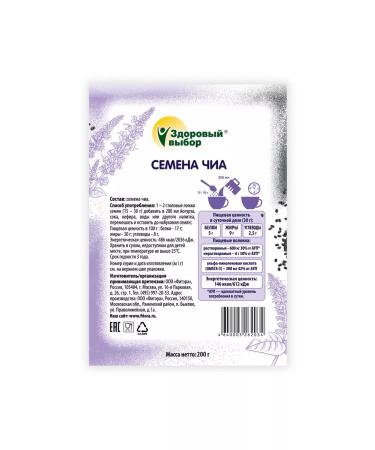 HEALTHY CHOICE Seeds Chia 200 g superfood for healthy diet and weight loss - Buy Online on GoSupps.com