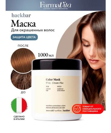 Farmavita Protective mask for dyed hair 1l