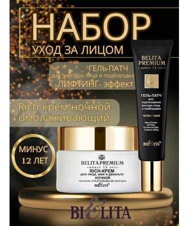 Belita Face -moisturizing anti -aging face and patch gel