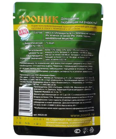 Zoonik Wet food for cats veal lumberries in sauce 85 g 24 pcs - Buy Online on GoSupps.com