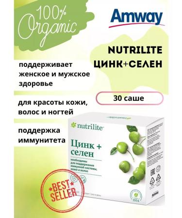 Amway Ampweilite Vitamin Complex Nutrilite zinc with selenium 1.5 g