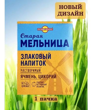 Russian Product Drink cereal old mill with chicory 100 g (1 pack)