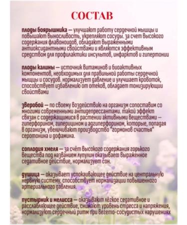 ALTAI NECTAR Altai balm for heart and vessels 100 ml - Buy Online on GoSupps.com