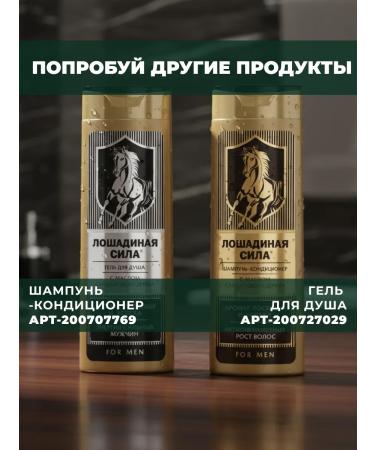 Horsepower Shampoo against dandruff and hair loss for men 400ml - Buy Online on GoSupps.com