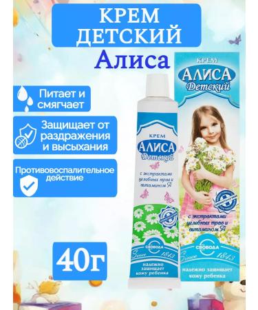 Freedom OJSC Children's face and body face cream Alice 1 pc