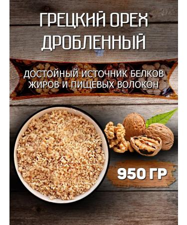 Pepper & Peach Walnut crushed walnut 950 g