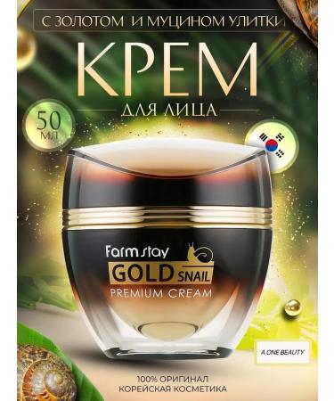 A beauty Anti -aging premium cream with gold and mucin of snail