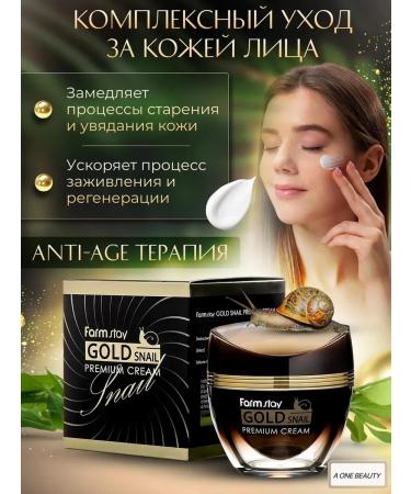 A beauty Anti -aging premium cream with gold and mucin of snail - Buy Online on GoSupps.com