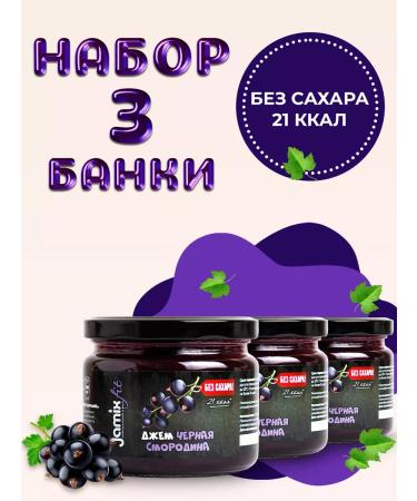 Jamix Fit Set of low -calorie jams without sugarcurrant sugar 300GRH3pcs