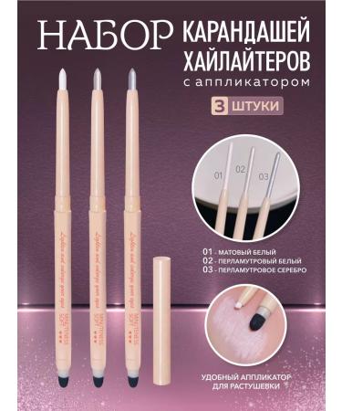 Cosmetic Highlighter pencil set 3pcs