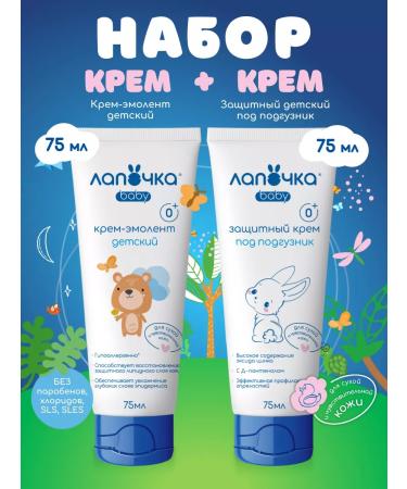 Cutie Cream-Emilent 75 ml and protective cream for diaper 75 ml
