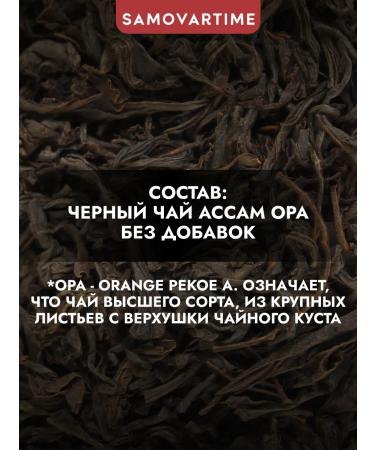 SAMOVARTIME Tea Black Indian Assam wholesale 400 g - Buy Online on GoSupps.com