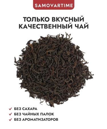 SAMOVARTIME Tea Black Indian Assam wholesale 400 g - Buy Online on GoSupps.com