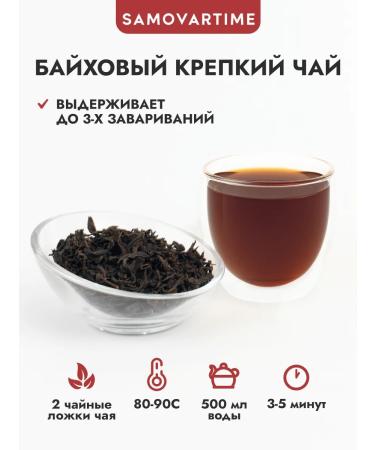 SAMOVARTIME Tea Black Indian Assam wholesale 400 g - Buy Online on GoSupps.com