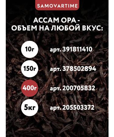 SAMOVARTIME Tea Black Indian Assam wholesale 400 g - Buy Online on GoSupps.com