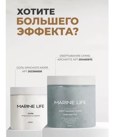 Marine Life Anti -cellulite salt scrub for the body coconut - Buy Online on GoSupps.com