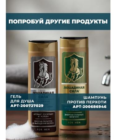 Horsepower Shampoo air conditioning men's 2V1 400ml - Buy Online on GoSupps.com