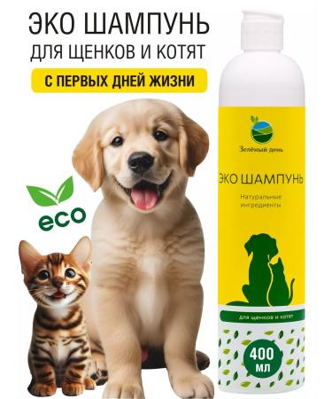 Green Day Eco shampoo for puppies and kittens from the first days of life