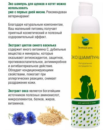 Green Day Eco shampoo for puppies and kittens from the first days of life - Buy Online on GoSupps.com