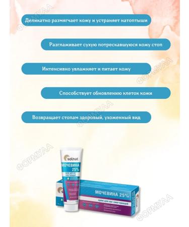 SOLNAT Sittering leg cream with urea 25% 75ml 2pcs - Buy Online on GoSupps.com