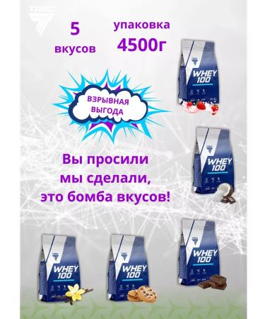 Trec Nutrition Whey protein for losing weight cocktail - Buy Online on GoSupps.com