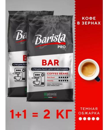 Barista Coffee in grains of 2 kg of dark frying Pro bar 1000 g of grain