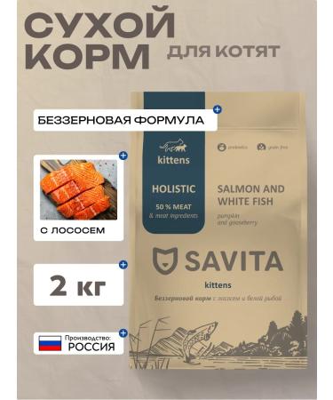 SAVITA Dry food for kittens with salmon and white fish 2 kg
