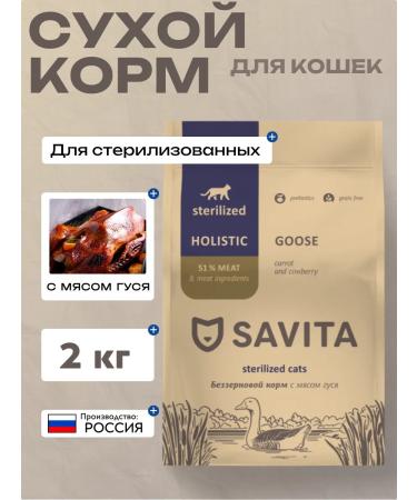 SAVITA Dry food for sterilized cats with a goose of 2 kg