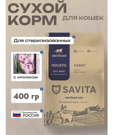 SAVITA Dry food for sterilized cats with a rabbit of 400 grams